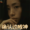 昼颜 上户彩 木下纱和 确认过眼神 soogif soogif出品
