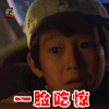 夺宝奇兵 一脸吃惊 小男孩 soogif soogif出品