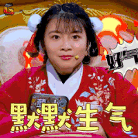 放学别走 萝卜 生气 soogif soogif出品