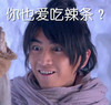 陈晓 古装 搞笑 你也爱吃辣条