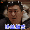 美好生活 张嘉译 徐天 译脸疑惑 soogif soogif出品