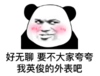 暴漫 文字表情包 好无聊要不大家夸夸我英俊的外表吧 搞笑 逗 沙雕