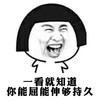 蘑菇头 一看就知道 能屈能伸 够持久 斗图 搞笑 猥琐