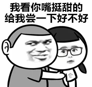 金館長(zhǎng) 眼鏡 壞笑 給我嘗一下好不好