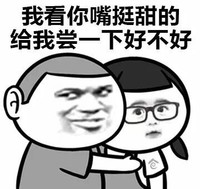 金馆长 眼镜 坏笑 给我尝一下好不好