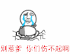 泪奔 打人 出血 追赶