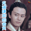 大唐荣耀 任嘉伦 充满嫌弃的微笑