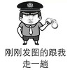 尔康 警察 手铐 刚刚发图的跟我走一趟