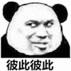 熊猫头 彼此彼此 搞笑 逗
