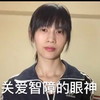无语 papi酱 逗比 关爱智障的眼神 关爱