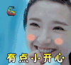 唐艺昕 soogif soogif出品 开心 有点小开心 笑