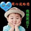 宋民国 孩子 可爱 我想死你了