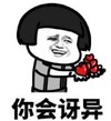暴漫 文字表情包 你会讶异 逗 沙雕 魔性