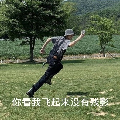 搞怪 可爱 蠢萌 小哥哥 徐明浩