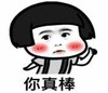 暴漫 文字表情包 你真棒 搞笑 沙雕 魔性