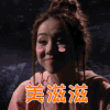 中国新说唱 邓紫棋 美滋滋 嘚瑟