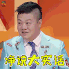 奇葩说5 奇葩说 马东 净说大实话 实话 开心 soogif soogif出品