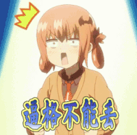 珈百璃的堕落 动漫 二次元 逼格不能丢