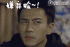 嫌弃 帅哥 短发 皱眉