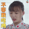 你和我的倾城时光 倾城时光 林源 陈雅怡 不带我吃鸡 吃鸡 soogif soogif出品