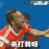 2018世界杯 俄罗斯世界杯 大力神杯 FIFA 世界杯 久巴 来打我呀 就是 这么 强大 战斗民族 久巴