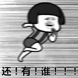 暴漫 蘑菇头 还有谁 惊讶 搞怪 逗
