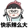 快乐 搞笑 可爱 斗图