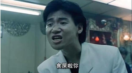 张学友 老电影 白西装 食屎啦你