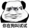 暴漫 文字表情包 你在狗叫试试 搞笑 沙雕 逗