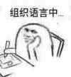 写作业 托腮 思考 不会 学渣 组织语言中