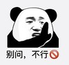 熊猫头表情包 暴漫 别问不行 搞笑 逗 沙雕