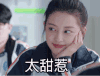 满满喜欢你 搞笑 动态图 电视剧 文字表情包