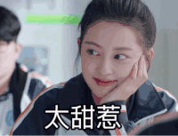 满满喜欢你 搞笑 动态图 电视剧 文字表情包