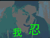 鬼吹灯之牧野诡事 王大陆 我忍
