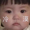 萌娃 罗熙 冷漠 可爱 搞笑 逗