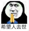 暴漫 文字表情包 希望人去世 搞笑 逗 沙雕