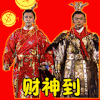 过年 春节 迎财神 财神到好运来 soogif soogif出品 福