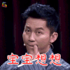兄弟 李晨 让宝宝想想 卖萌 soogif soogif出品