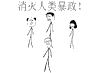 世界属于三体 金馆长 姚明 搞笑