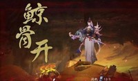 游戏 阴阳师 搞笑 魔性 鲸骨开