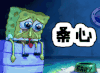 海绵宝宝 伤心
