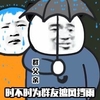 暴漫 熊猫头 群父亲 遮风挡雨 搞怪 逗