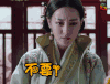 秦时丽人明月心 不要 soogif soogif出品