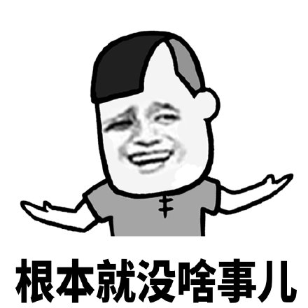 暴漫 蘑菇头 根本就没啥事 难受 搞怪 逗