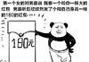金馆长 开心 大笑 和自己身高一样的180的红包