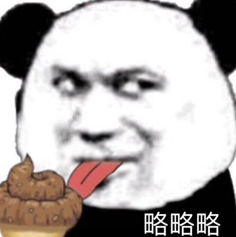 搞笑 蠢萌 魔性 逗比 沙雕