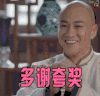 那年花开月正圆第16集 何润东 吴聘 开心 多谢夸奖 soogif soogif出品