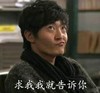 郭京飞 黑暗者 罗飞 求我