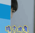 我们的少年时代 暗中观察 尴尬
