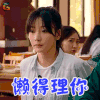 从你的全世界路过 杨迦燕 柳岩 懒得理你 soogif soogif出品